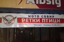 МК Ретки Птици - 2012