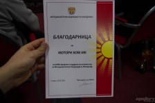 МФМ прогласување 2014